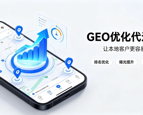 渝北区GEO优化